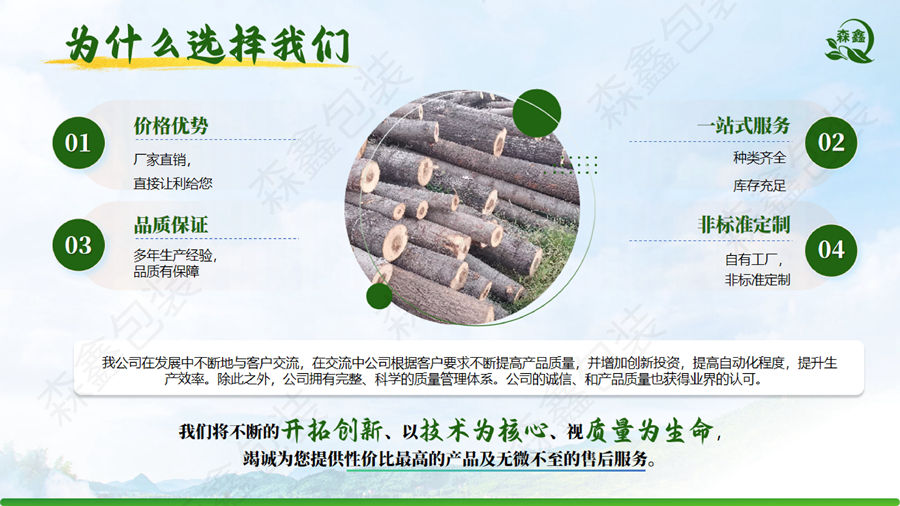 森鑫包裝產品介紹_page-0010