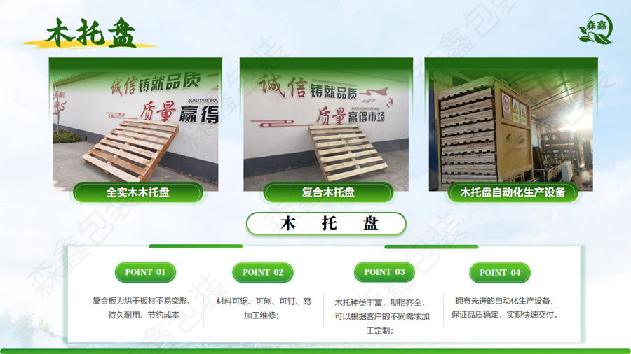 森鑫包裝產品介紹_page-0004